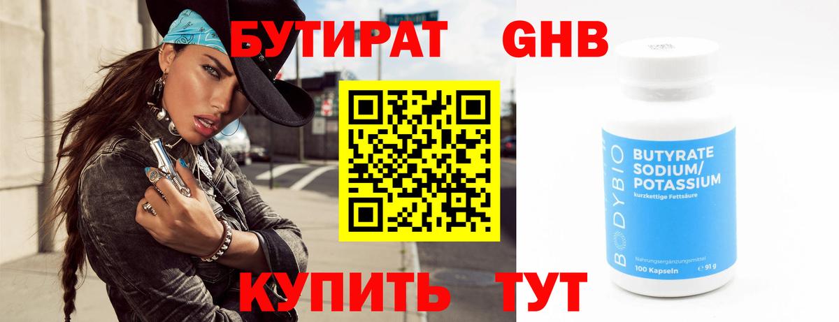 Старая Русса  БУТИРАТ GHB  Вход с VPN 