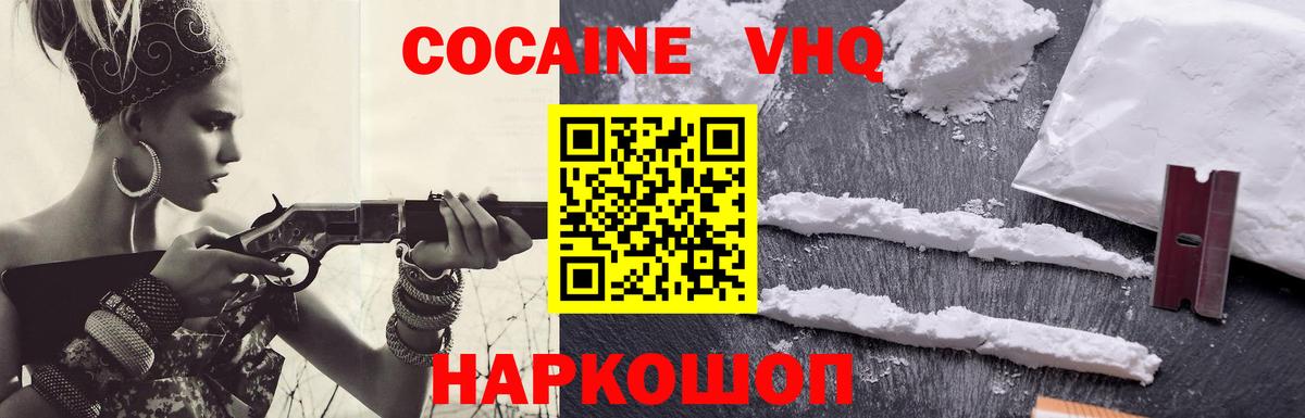 КОКАИН 99%  Вход с VPN  COCAIN Эквадор  Cocaine  Старая Русса 