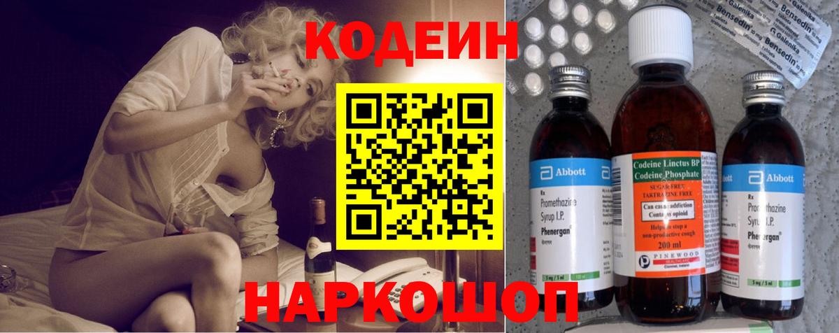 Кодеиновый сироп Lean Purple Drank Старая Русса