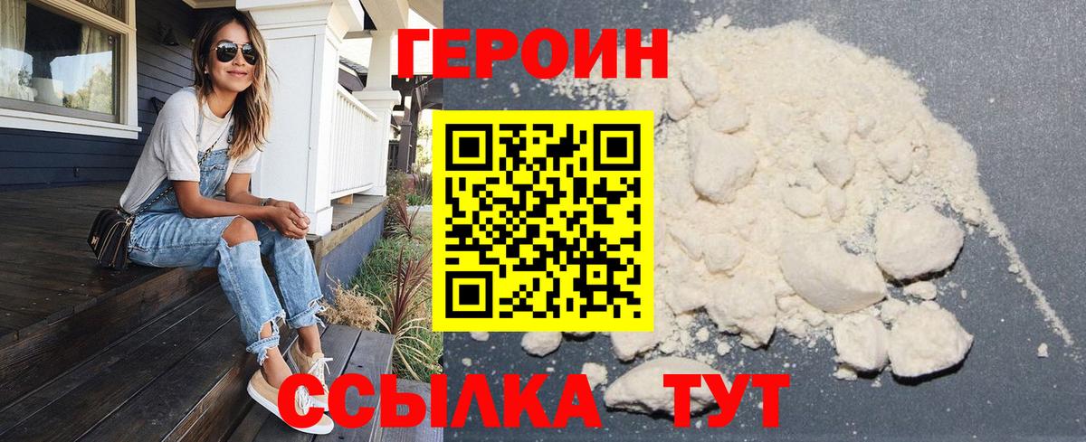 ГЕРОИН белый  Вход с VPN  Старая Русса 