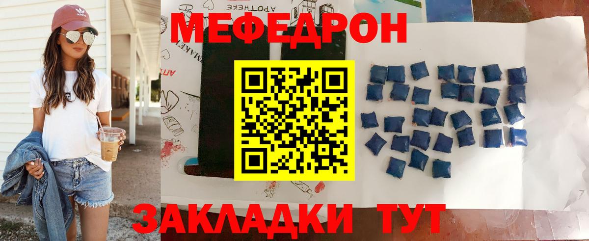 МЕФ мука  МЯУ-МЯУ  Меф mephedrone  Старая Русса  Мефедрон  Вход с VPN 