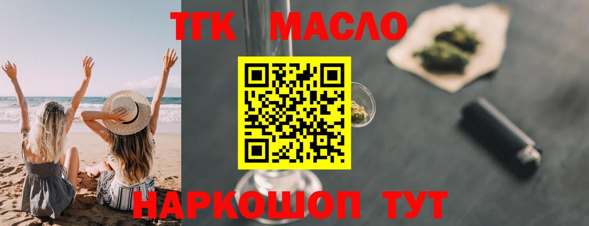 Дистиллят ТГК Wax  Дистиллят ТГК гашишное масло  Вход с VPN  Старая Русса 